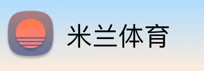 米兰体育 logo